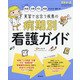 実習で出合う疾患の病期別看護ガイド 増刊プチナース 2021年 05月号 [雑誌]