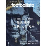 footballista (フットボリスタ) 2021年 05月号 [雑誌]