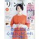 リンネル 2021年 06月号 [雑誌]