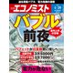 週刊 エコノミスト 2021年 4/20号 [雑誌]