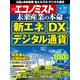 週刊 エコノミスト 2021年 4/27号 [雑誌]