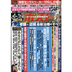 週刊ポスト 2021年 4/23号 [雑誌]