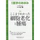 医学のあゆみ 2021年 4/10号 [雑誌]