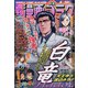 週刊漫画ゴラク 2021年 4/30号 [雑誌]