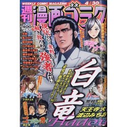 ヨドバシ Com 週刊漫画ゴラク 21年 4 30号 雑誌 通販 全品無料配達