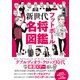 フットボール新世代名将図鑑 [単行本]