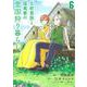 北欧貴族と猛禽妻の雪国狩り暮らし ６(PASH！コミックス) [コミック]