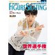 ワールド・フィギュアスケート（92） [単行本]