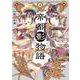 帝都影物語 １巻<1>(ハルタコミックス) [コミック]