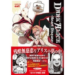 DARK ALICE-Heart Disease-（ハート・ディジーズ）(TH COMIC SERIES) [単行本]
