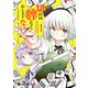 東方Project二次創作シリーズ 切れぬ牌などあんまりない！ 1 （電撃コミックスNEXT） [コミック]