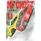 MFゴースト（11）(ヤンマガKCスペシャル) [コミック]