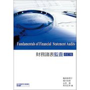 財務諸表監査 改訂版 [単行本]