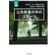 公共政策の中のスポーツ(スポーツ政策〈1〉) [単行本]
