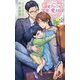 ベビーシッターは溺愛アルファと天使に愛される(クロスノベルス) [新書]