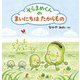 そらまめくんのまいにちはたからもの [絵本]