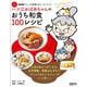 ＮＨＫ「きょうの料理ビギナーズ」ブック　ハツ江おばあちゃんのおうち和食１００レシピ(生活実用シリーズ) [ムックその他]