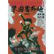 学園番外地［愛蔵版］ 1 [コミック]