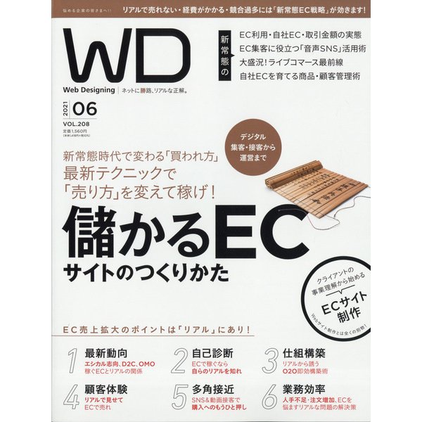 Web Designing (ウェブデザイニング) 2021年 06月号 [雑誌]