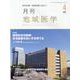 月刊地域医学 Vol.35No.4 [単行本]