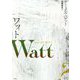 ワット 新装復刊 [単行本]