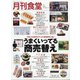 月刊 食堂 2021年 05月号 [雑誌]