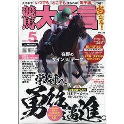 競馬大予言 2021年 05月号 [雑誌]
