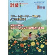 計装 2021年 05月号 [雑誌]