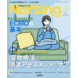 月刊 nursing (ナーシング) 2021年 05月号 [雑誌]