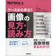 ケースから学ぶ!画像の見方、読み方 増刊月刊 nursing (ナーシング) 2021年 04月号 [雑誌]