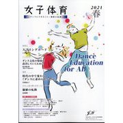 女子体育 2021年 05月号 [雑誌]