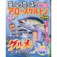 ずっしりたっぷりアロー & スケルトン 2021年 05月号 [雑誌]