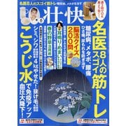 壮快 2021年 06月号 [雑誌]