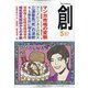 創 (つくる) 2021年 05月号 [雑誌]