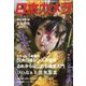 日本カメラ 2021年 05月号 [雑誌]
