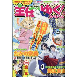 ヨドバシ Com 主任がゆく スペシャル 21年 06月号 雑誌 通販 全品無料配達