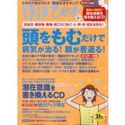 ゆほびか 2021年 06月号 [雑誌]