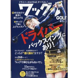 Waggle (ワッグル) 2021年 06月号 [雑誌]