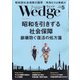 Wedge(ウエッジ) 2021年 05月号 [雑誌]
