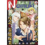 Nemuki + (ネムキプラス) 2021年 05月号 [雑誌]