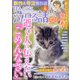 ほんとうに泣ける話 2021年 06月号 [雑誌]