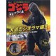 週刊ゴジラをつくる 2021年 4/20号 (83) [雑誌]