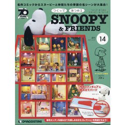 つくってあつめるスヌーピー&フレンズ 2021年 4/27号 (14) [雑誌]