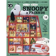 つくってあつめるスヌーピー&フレンズ 2021年 4/27号 (14) [雑誌]