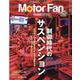 Motor Fan illustrated VOL.176 （モーターファン別冊） [ムックその他]