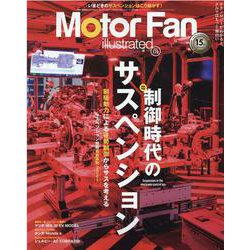 Motor Fan illustrated VOL.176 （モーターファン別冊） [ムックその他]