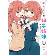 両片想いな双子姉妹　１<1>(MFC) [コミック]