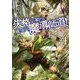 失格から始める成り上がり魔導師道!―呪文開発ときどき戦記〈4〉(GC NOVELS) [単行本]
