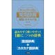 大きな字で読む常用辞典 国語・カタカナ語 第二版 [事典辞典]