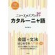 ニューエクスプレスプラス カタルーニャ語 [磁性媒体など]